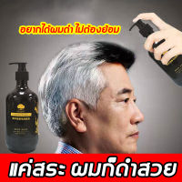 【ไม่ต้องย้อม สีผมก็ดำได้】DANGKOU น้ำยาแก้ผมหงอก 500ml สูตรพืช ใช้งานสะดวก เหมาะกับผู้มีปัญหาผมขาว แก้ผมหงอกถาวร แชมพูปิดหงอก แชมพูสมุนไพร น้ำยาแก้ผมหงอก แชมพูผมดกดำ แชมพูปิดผมหงอก แชมพูย้อมผมดำ ยาสระแก้ผมหงอก แชมพูแก้ผมหงอก