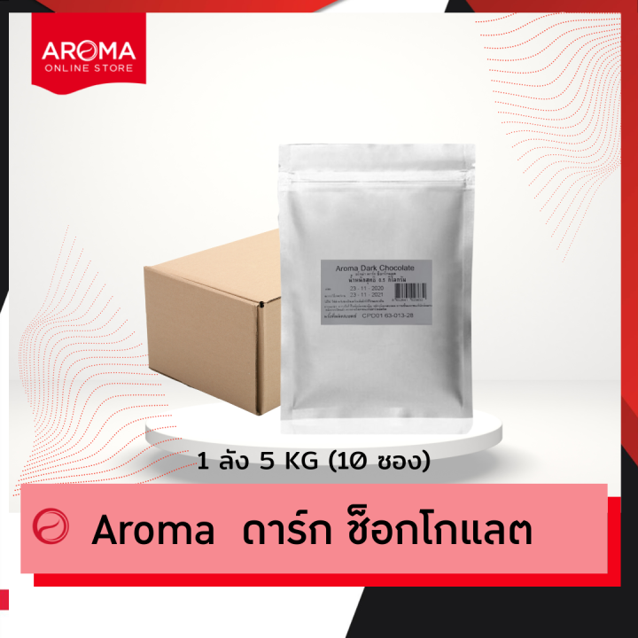 aroma-coffee-อโรม่า-ดาร์ก-ช็อกโกแลต-500-กรัม-ซอง