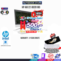 [เก็บคูปองลดสูงสุด 500.-][ผ่อน0%10ด.]HP AIO 22-dd2018d/i3-1215U/ประกัน 3 Y+Onsite