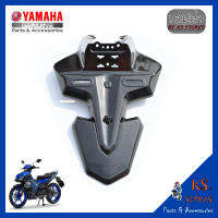 บังโคลนกันโคลน EXCITER 155 All New เคลือบลายเคฟล่า เปลือก Exciter Mudguard YAMAHA EXCITER (พาร์ทแท้เบิกศูนย์) B5V-F2328-00