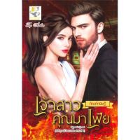 พี่น้องมาเฟีย (เจ้าสาวคุณมาเฟีย, ภรรยาคุณมาเฟีย) | ไลต์ออฟเลิฟ กัณฑ์กนิษฐ์