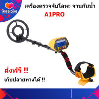 เครื่องตรวจจับโลหะ เครื่องหาทอง ⭐A1 Pro⭐ เครื่องตรวจจับโลหะใต้ดิน (จานกันน้ำได้) ส่งด่วน เก็บเงินปลายทาง