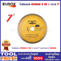 ใบตัดเพชร EUROX 2 IN 1 ขนาด 7"