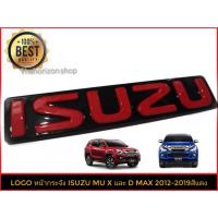 * ป้ายโล้โก้ Logo Isuzu งานเหมือนแท้ isuzu สุดคุ้มค่าเกินราคา สำหรับ หน้ากะจัง D max All New และ MU X  2012-2019 * **จบในร้านเดียว**จัดส่งไว