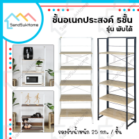 SandSukHome ชั้นวางของ 5ชั้น ชั้นวางต้นไม้ ชั้นวางหนังสือ ชั้นพับได้ ชั้นอเนกประสงค์ ชั้นวางของ  พับได้ ชั้นเหล็ก (ประกอบแล้วพร้อมใช้งาน)