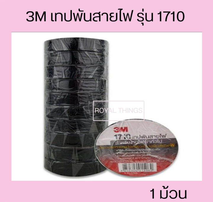 3m-เทปพันสายไฟ-รุ่น-1710-ขนาด-10m-สีดำ-1-ม้วน