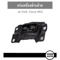 FORD FOCUS MK3 แท่นเครื่องด้านซ้าย รถ ฟอร์ด โฟกัส MK3 / AV617M121BE AA-TOP /  UDOMAUTO