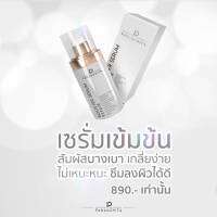 บูทเตอร์เซรั่ม เซรั่มหน้าเด็ก ปนันชิตา Booster Serum Pananchita แท้ 100%