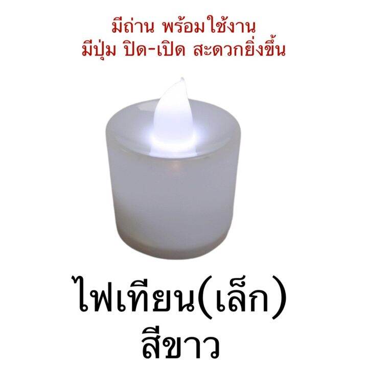 เทียน-led-เปลวไฟ-led-เทียนไฟฟ้า-เทียนปลอม-led-1w-สำหรับประดับ-พร้อมถ่าน