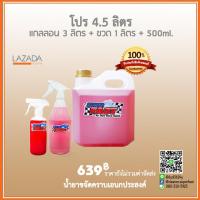 น้ำยาฯ SuperFast (โปร 4.5 ลิตร) ***ของแท้ 100%*** ยอดขายอันดับ 1 สินค้าคุณภาพ น้ำยาล้างห้องเครื่อง ล้างช่วงล่าง ฟอกเบาะ ล้อแม็ก ซุ้มล้อ โซ่ เบรค คอนโซล แผงประตู ล้างสีตัวรถ ล้างคราบน้ำมัน คราบจารบี ขจัดคราบยางมะตอย คราบยางไม้ คราบแมลง..