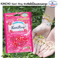 KINCHO Kaori Ring ห่วงข้อมือไล่แมลงและยุง แพ็ค 3 ซอง