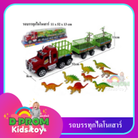 ของเล่นรถบรรทุกไดโนเสาร์017146