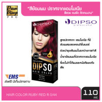 DIPSO professional ดิ๊พโซ่ แฮร์ คัลเลอร์ สีแดงทับทิม อาร์ 0/44 SP23 DIPSO HAIR COLOR RUBY RED R 0/44