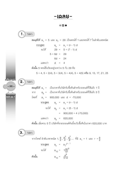 สุดยอดคำนวณและเทคนิคคิดลัด-คณิตศาสตร์-ม-6-เล่ม-1-เพิ่มเติม-เฉลย-พศพัฒนา