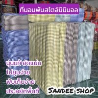 ￼ที่นอนพับได้นุ่นแท้ลายมินิมอล ขนาด3ฟุต90x180cm หนา8cmพับได้ 3 พับจัดเก็บง่าย ยัดแน่นไม่ยุบง่าย