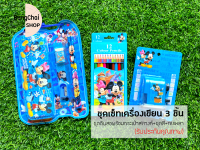 BungChai SHOP ชุดเซ็ทเครื่องเขียน ลายการ์ตูน 3 ชิ้น+กบเหลา (สำหรับเด็ก)