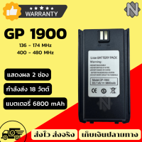 (จัดส่งไว) gp1900 แบตเตอรี่วิทยุ  แบตเตอรี่ gp1900 แบตเตอรี่วิทยุสื่อสาร แบตเตอรี่สำรอง GP1900  **รับประกันสินค้า 1 เดือน**