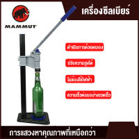 เครื่องปิดฝา เครื่องปิดฝาจีบ  –  Beer Bottle Capper