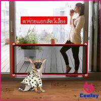 Ceejay ตาข่ายแยกสุนัข แบบพกพา พับเก็บง่าย ที่กั้นสุนัข Pet fence