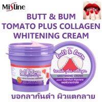 ▶️ 1 แถม 1 มิสทิน ก้นดำแตกลาย ขาหนีบดำ ผิวแตกลาย Misttine Butt&amp;Bum tomato plus collagen ประมาณ 45 กรัม [จัดส่ง ตามกำหนด ส่งเร็ว]