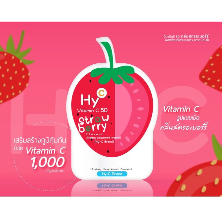 hy-c-vitamin-c-50mg-รสสตรอเบอร์รี่-กล่อง