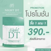 Night DT ดีท็อก ตัวเลือกสำหรับคนถ่ายยาก 1 แถม 1 ส่งฟรี