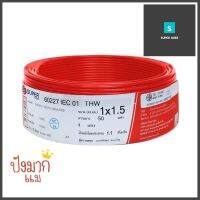 สายไฟ THW IEC01 S SUPER 1x1.5 ตร.มม. 50 ม. สีแดงTHW ELECTRIC WIRE IEC01 S SUPER 1X1.5SQ.MM 50M RED **ราคารวม Vat แล้วค่ะ ไม่มีบวกเพิ่ม**