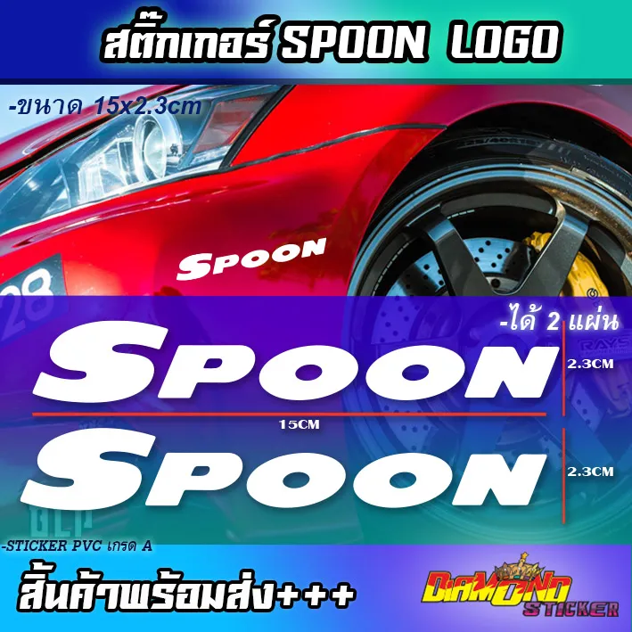 สติ๊กเกอร์ Spoon Sticker(สติ๊กเกอร์ซิ่ง) ติดข้างประตู รถเต่ง Spoon สวยๆ