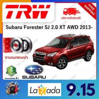 TRW จานเบรค &amp; ดรัมเบรค Subaru Forester SJ 2.0 XT AWD 2013- รับประกัน 2 ปี (1คู่) ไม่ต้องดัดแปลง จัดส่งฟรี มีบริการเก็บเงินปลายทาง