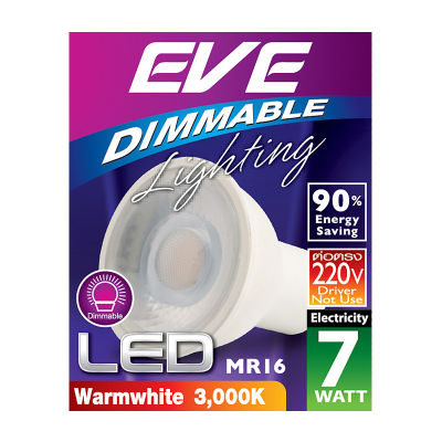 หลอดMR16 LED 7 วัตต์ Warm White EVE LIGHTING รุ่น DIMMABLE GU5.3 220V [ส่งเร็วส่งไว มีเก็บเงินปลายทาง]