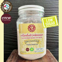 ผงข้าวกล้องงอก รสหวานออริจินัล (หวานน้อย น้ำตาลทรายแดง 1%)  Instant Gaba Rice Powder (Sweet Low) OTOP ราชบุรี ขนาด 350กรัม  บำรุงสมอง ด้วยเครื่องดื่มข้าวกล้องงอก ป้องกันโรคอัลไซเมอร์