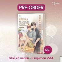 [ของแท้ มาใหม่ 2022  มี COD.] พร้อมส่ง #ฟีโรโมนของนายกับฉันเข้ากันได้ 99% ตอนพิเศษ [Best Seller ตัวฮิต] [โปรแรง วันเดียว]