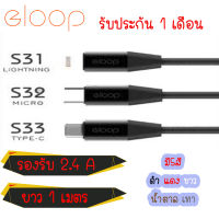 สายชาร์จ Eloop Android ของแท้ รุ่น S32 Micro (1.2m)