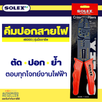 !ถูกสุด SOLEX คีมปอกสายไฟ ย้ำหางปลา สายไฟ รุ่น 46000 / pumpkin 14619 คีมปอกสายไฟ ย้ำหางปลา สายไฟ  Presented by Monticha