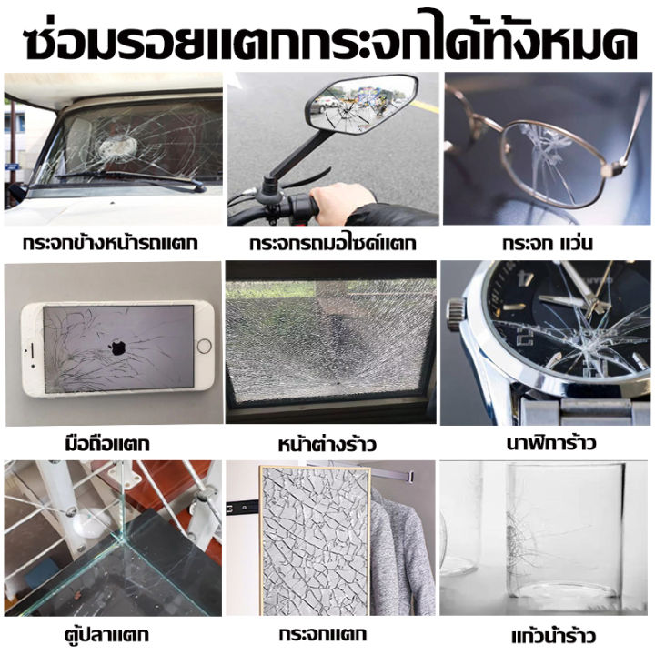 1วิซ่อมแซมไม่ทิ้งรอยrayhong-กาวซ่อมกระจกรถ-นำเข้าจากเยอรมนี-เน้นดูแลกระจกรถยนต์-100-ปี-น้ำยาซ่อมกระจกรถยนต์-ซ่อมกระจก200-1วิ-แห้งไว-ซ่อมรอยแตกกระจกได้ทั้งหมด-น้ำยาซ่อมกระจก-กาวติดกระจกรถ-น้ำยาซ่อมกระจ