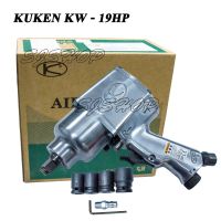 บ๊อกลม1/2" KUKEN KW - 19HP บล๊อกลม4หุน เครื่องยิงลม1/2  สำหรับช่างเครื่อง แถมลูกบล็อก #17 #19 #21 #24 made in japan อุปกรณ์เครื่องมือช่าง อุปกรณ์ช่าง