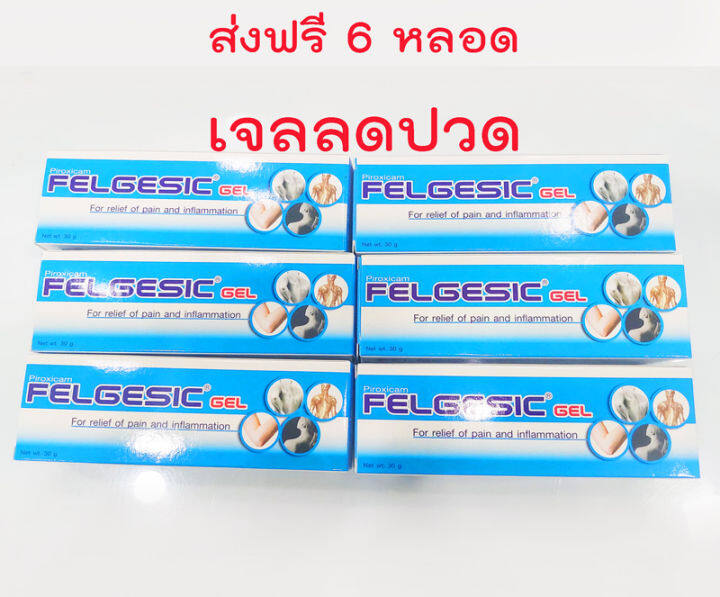 ส่งฟรีไม่ต้องใช้โค๊ดลด-เจล-ขนาด30กรัมจำนวน6หลอดต่อออเดอร์