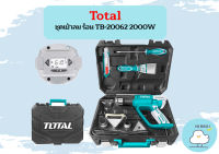 Total ชุดเป่าลม ร้อน TB-20062 2000W ถูกที่สุด