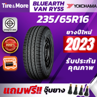 YOKOHAMA ยางรถยนต์ 235/65R16 รุ่น BluEarth-VAN RY55 โยโกฮามา ยางปี 2023