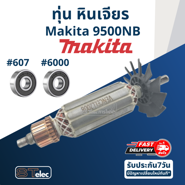 ทุ่น-หินเจียร-4-นิ้ว-makita-รุ่น-9500nb-ใบพลาสติก