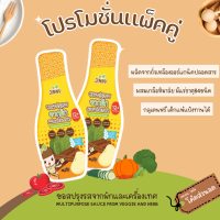 โปรแพ็คคู่ ซอสเด็กสูตรจาก Jinny 12M+ Gluten free โซเดียมต่ำ / ซอสผัด โซเดียมต่ำ ส่งไวมาก เครื่องปรุงสำหรับเด็ก ซอสเด็ก