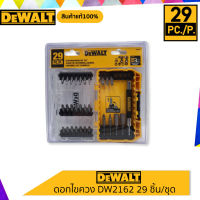 ดอกไขควง DEWALT (รุ่น DW2162) 29ชิ้น/ชุด สินค้าแท้100%