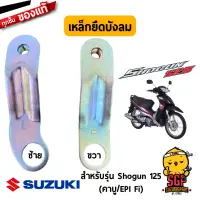 เหล็กยึดบังลม BRACE COMP, LEG SHIELD แท้ Suzuki Shogun 125 โฉมแรก