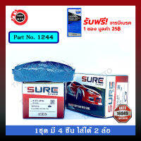 ผ้าเบรคSURE(หลัง)โตโยต้า คราวน์ MS80/MX83  ปี 88-93/1244