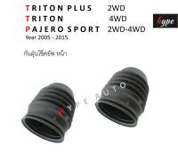 ปลอกกันฝุ่น กันฝุ่นโช๊ค หน้า มิตซูบิชิ ไทรทัน พลัส TRITON PLUS 2WD / ไทรทัน TRITON 4WD / ปาเจโร่ สปอร์ต PAJERO SPORT 2WD-4WD ( 2 ชิ้น )