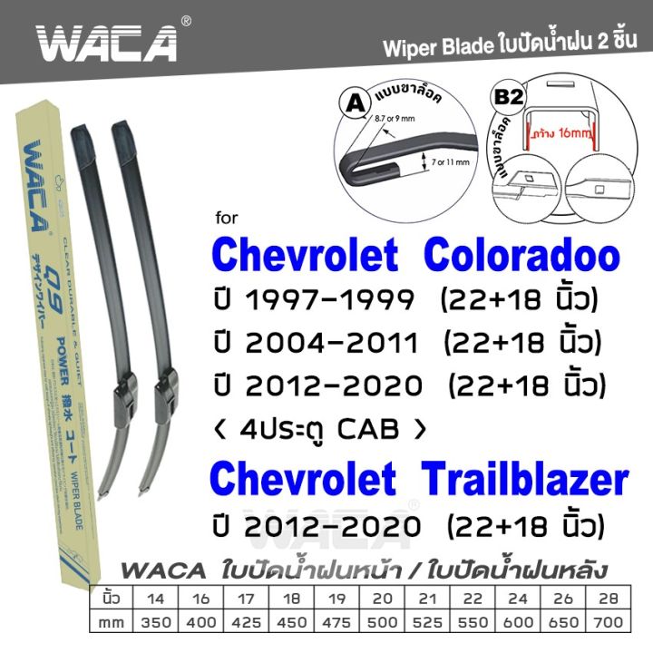 waca-for-trailblazer-chevrolet-coloradoo-4ประตู-cab-ปี-1997-2020-ใบปัดน้ำฝน-ใบปัดน้ำฝนหลัง-2ชิ้น-wc2-fsa