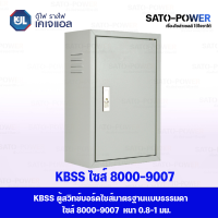 KJL ตู้ไฟ รางไฟ เคเจแอล KBSS ตู้สวิทช์บอร์ดไซส์มาตราฐานเเบบธรรมดา ( ไซส์ 00 - 7 ) ตู้สวิทซ์บอร์ด / ตู้ธรรมดา / ตู้รางไฟ