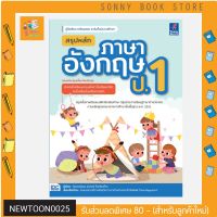 A-หนังสือ สรุปหลักภาษาอังกฤษ ป.1 (ฉบับปรับปรุงเนื้อหาใหม่ล่าสุด)