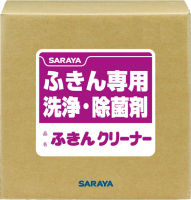 น้ำยาทำความสะอาดและฆ่าเชื้อสำหรับผ้าเช็ด SARAYA Towel Cleaner ขนาด 20 กิโลกรัม