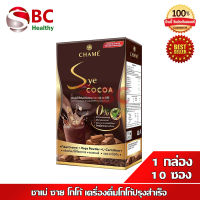 CHAME Sye Cocoa  " หมดอายุ 06/2023 " ชาเม่ ซาย โกโก้ เครื่องดื่มโกโก้ปรุงสำเร็จ (1 กล่อง 10 ซอง)